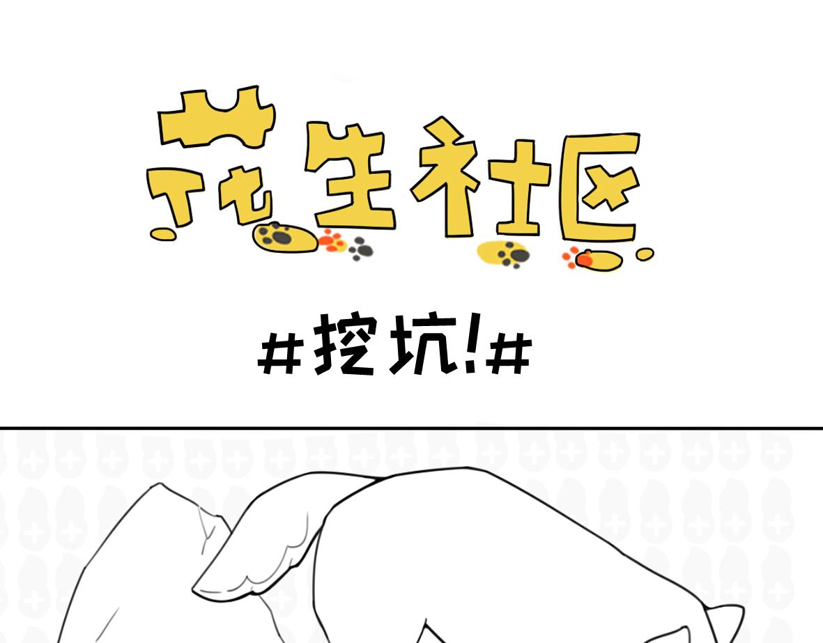 《花生社区》缩骨大法 第6页