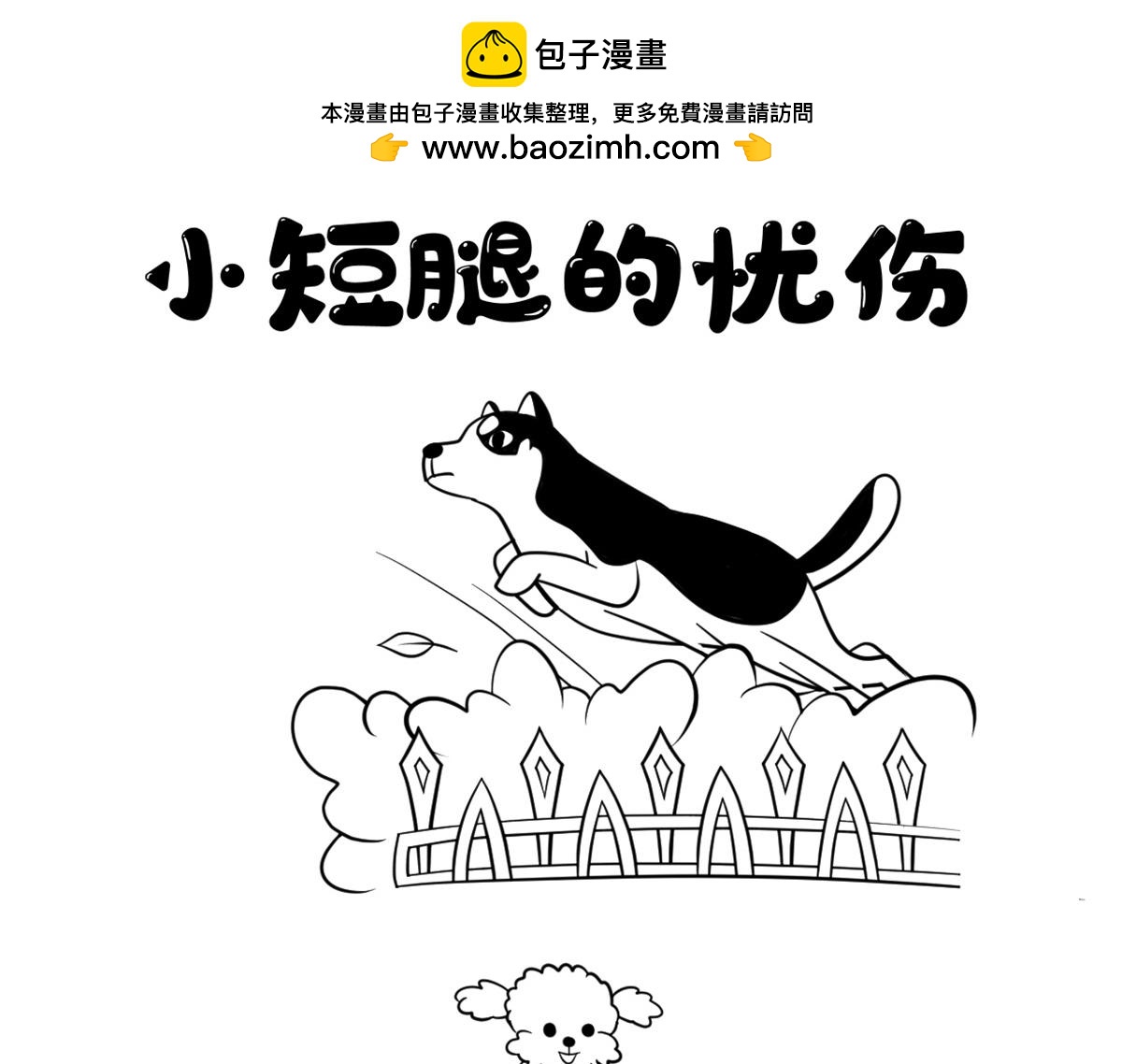 《花生社区》小短腿的忧伤 第2页
