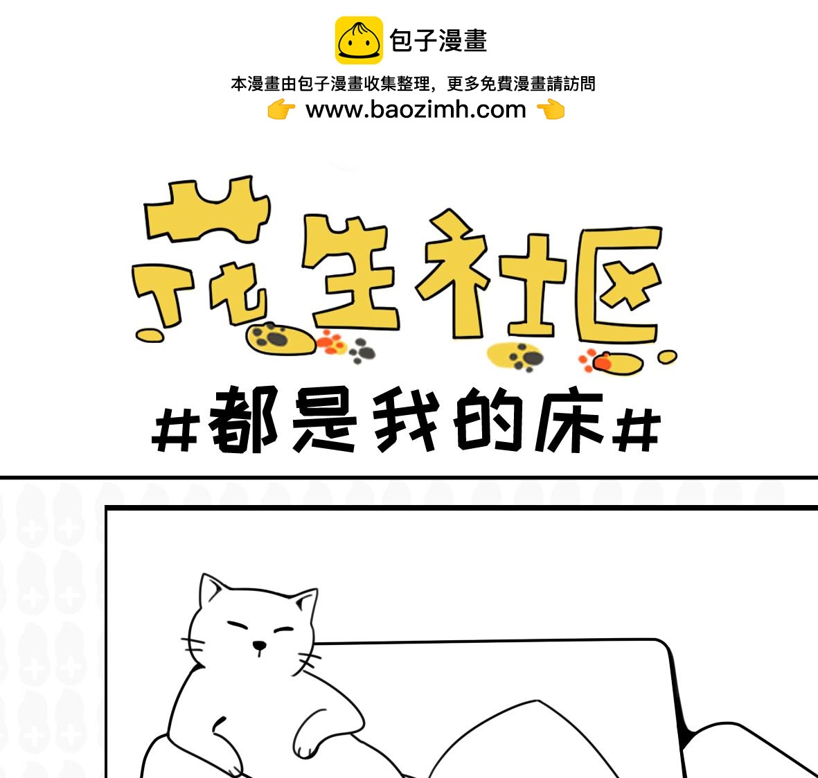 《花生社区》小短腿的忧伤 第9页