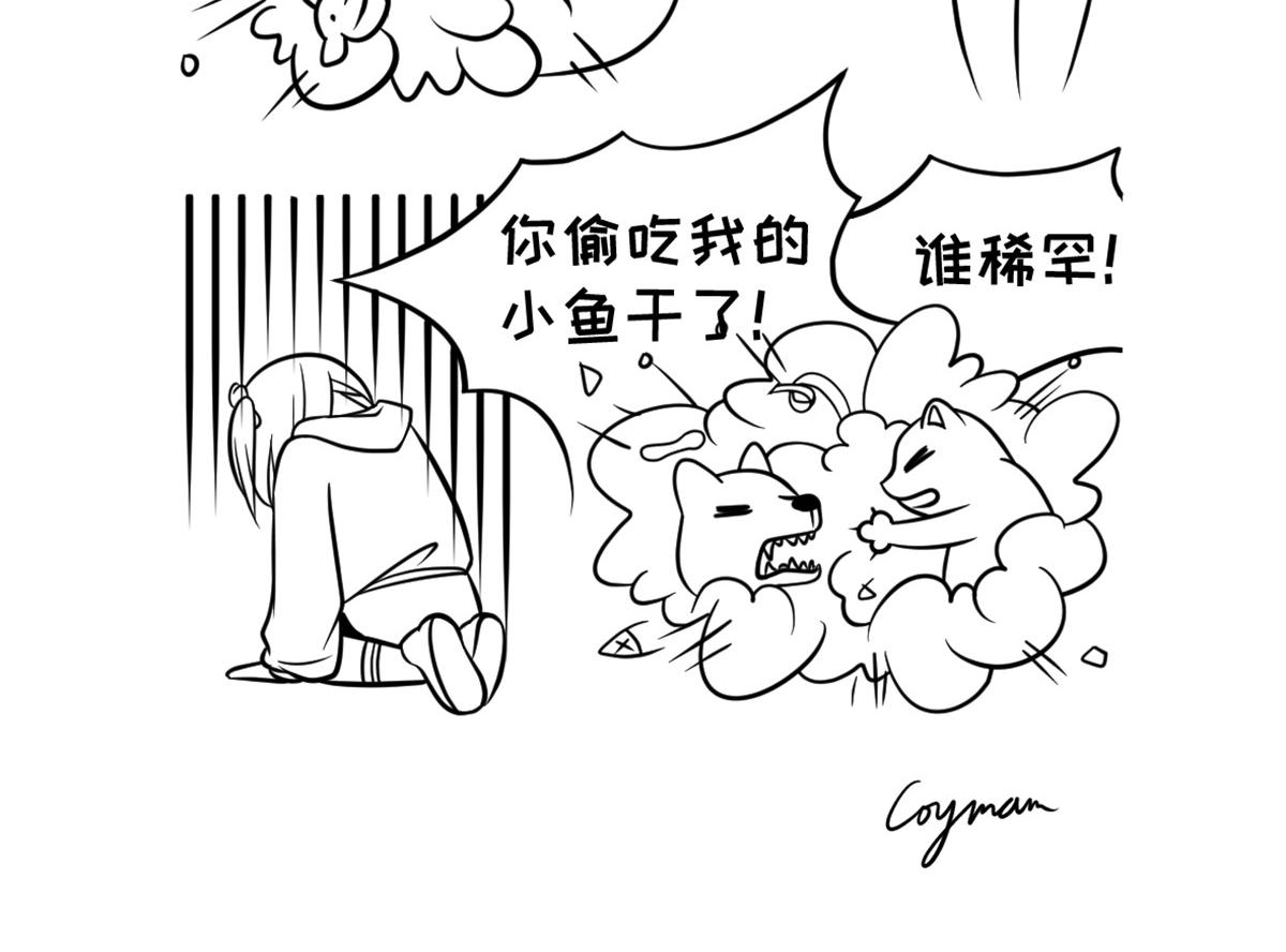 《花生社区》你以为的猫狗双全是什么样的？ 第4页