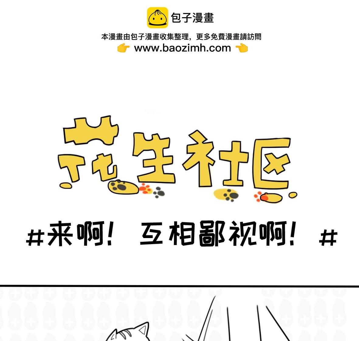 《花生社区》你以为的猫狗双全是什么样的？ 第5页