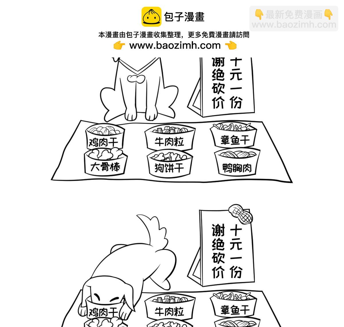 《花生社区》假如狗狗摆地摊 第3页