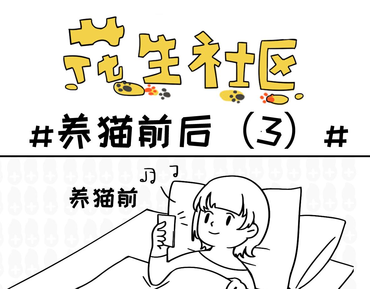 《花生社区》确认过眼神 第5页