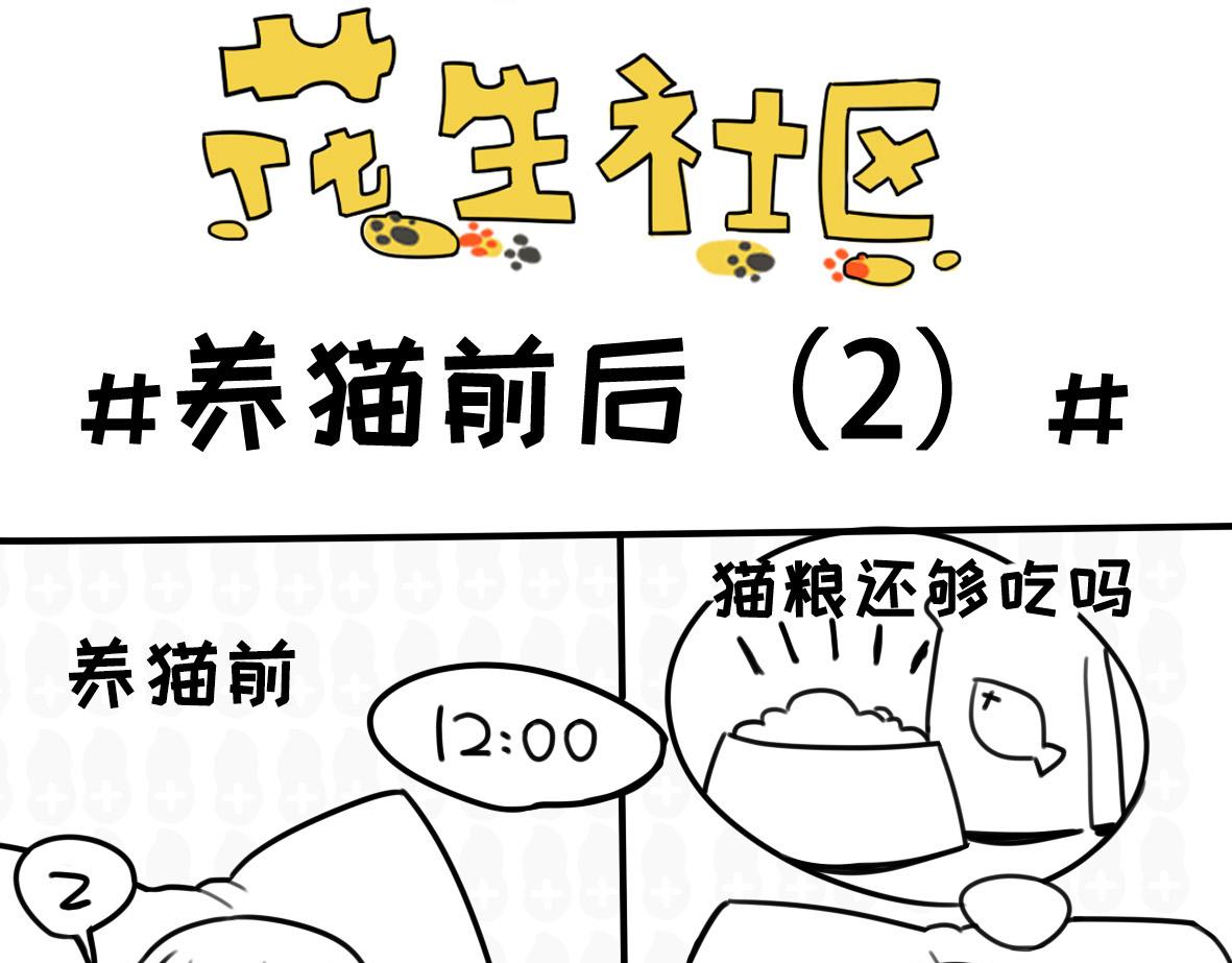 《花生社区》确认过眼神 第9页