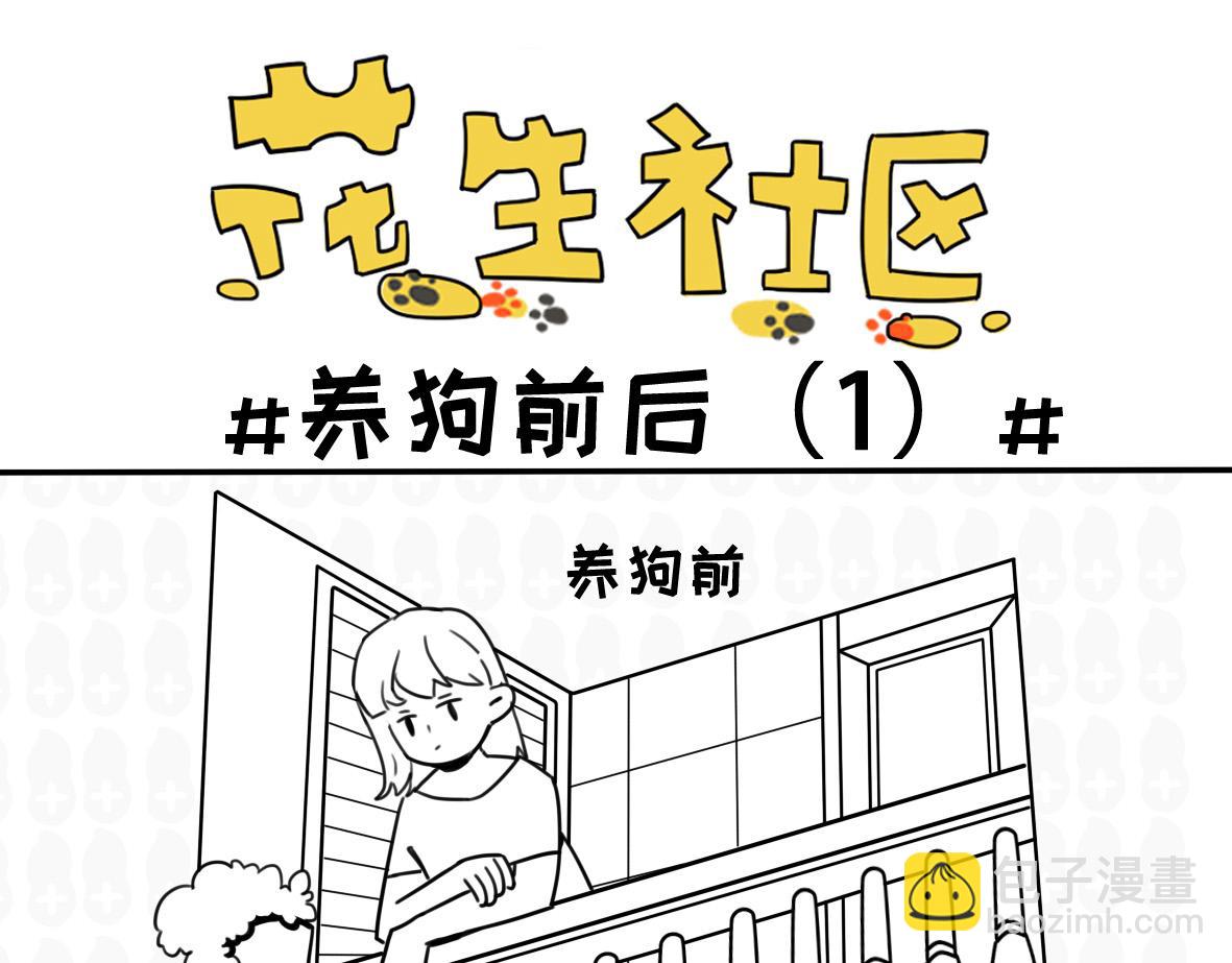 《花生社区》猫的作死等级（2） 第5页