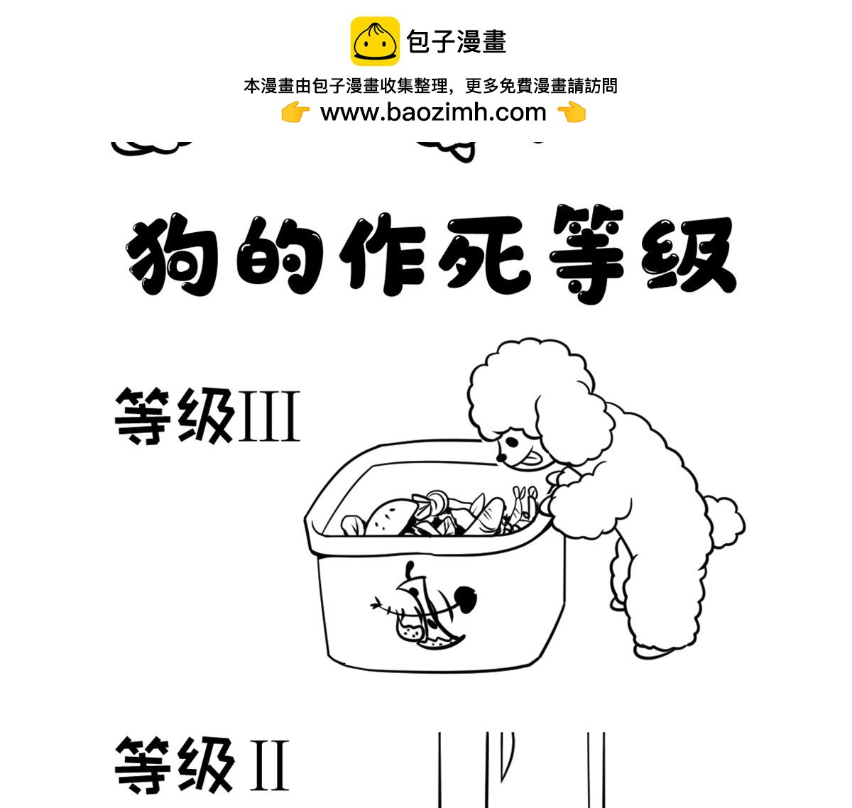 《花生社区》狗狗的作死等级 第2页