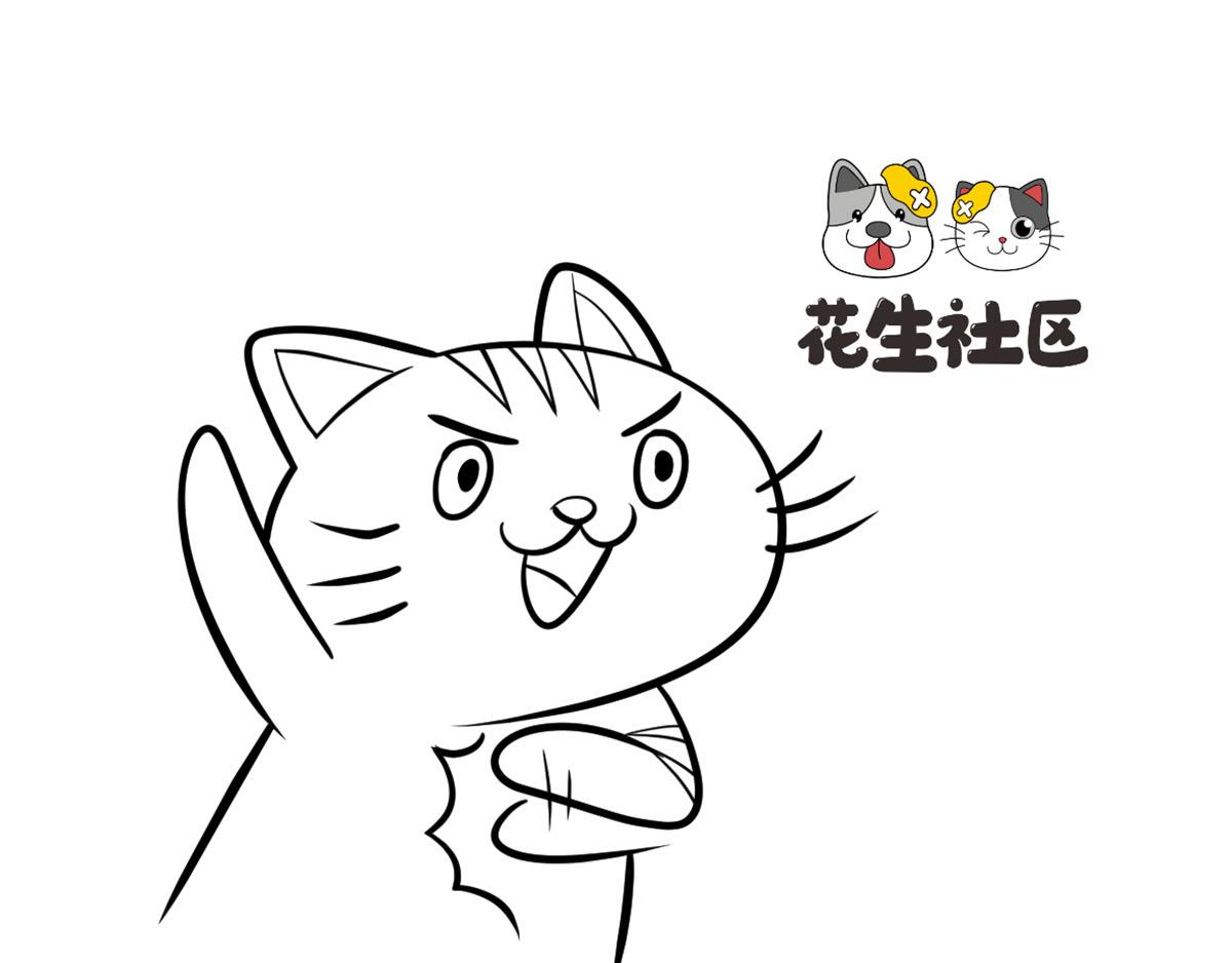 《花生社区》你都绝育了，还怎么喜欢我 第1页