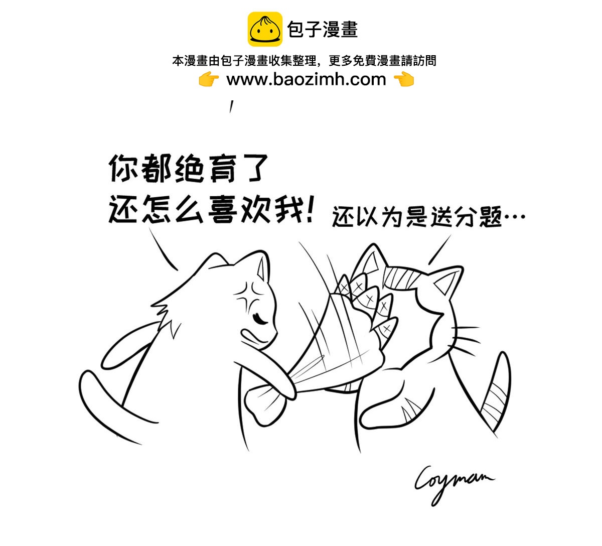《花生社区》你都绝育了，还怎么喜欢我 第4页
