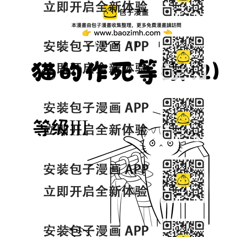 《花生社区》猫的作死等级（2） 第2页