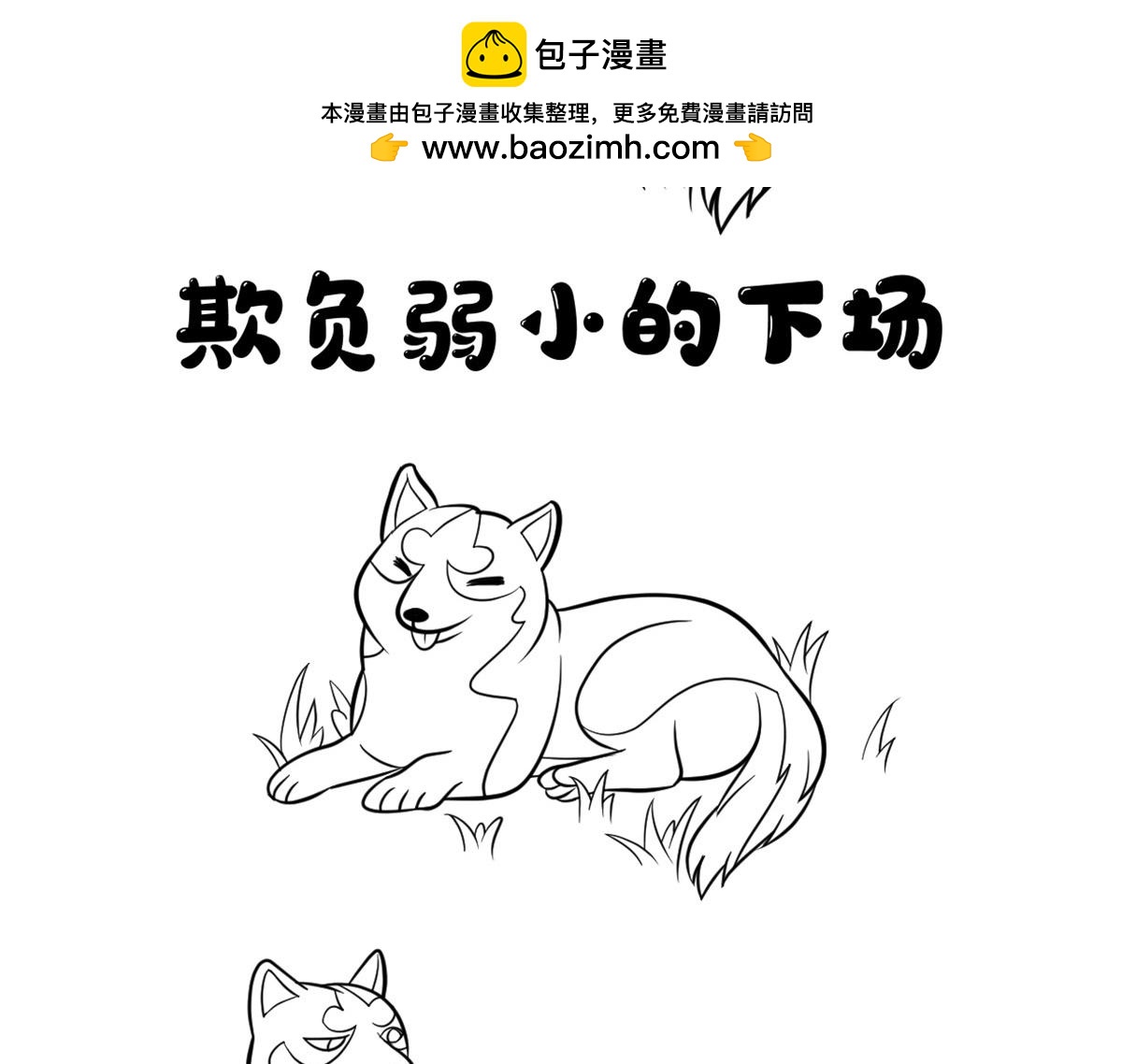 《花生社区》你敢吓我儿子？ 第2页