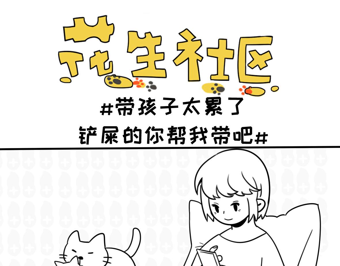 《花生社区》你敢吓我儿子？ 第9页