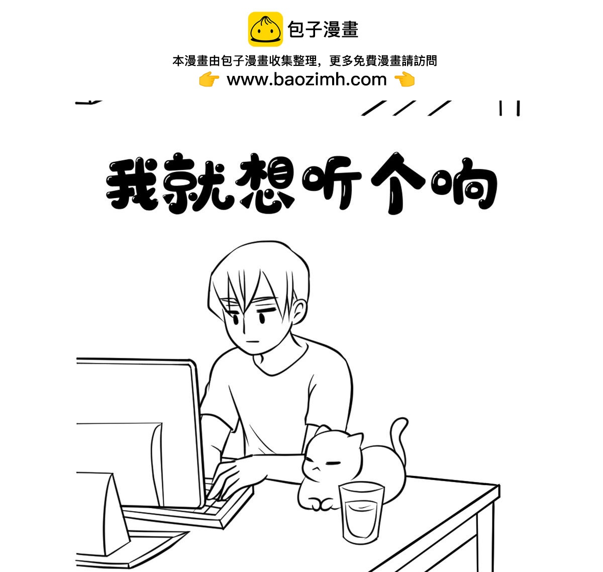 《花生社区》我就想听个响 第2页