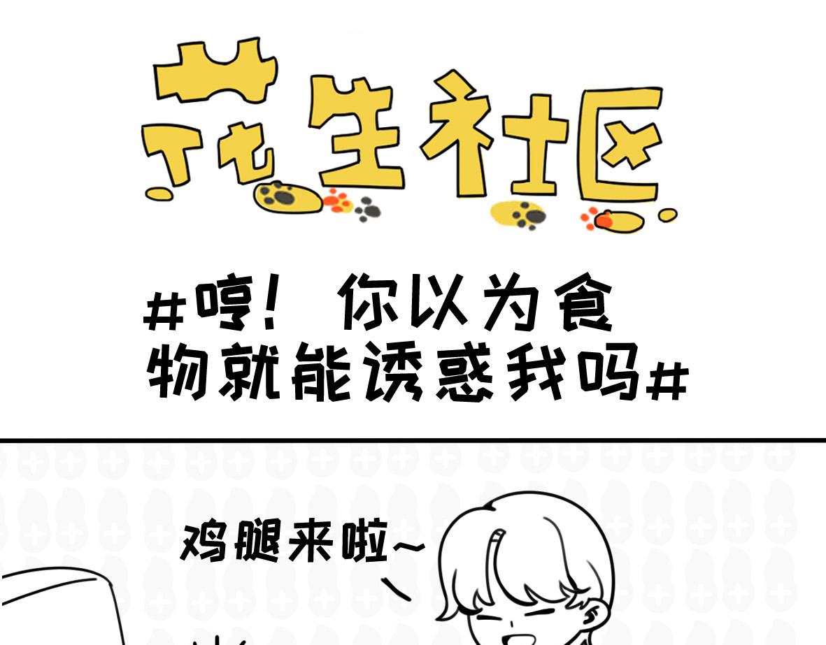 《花生社区》我就想听个响 第5页