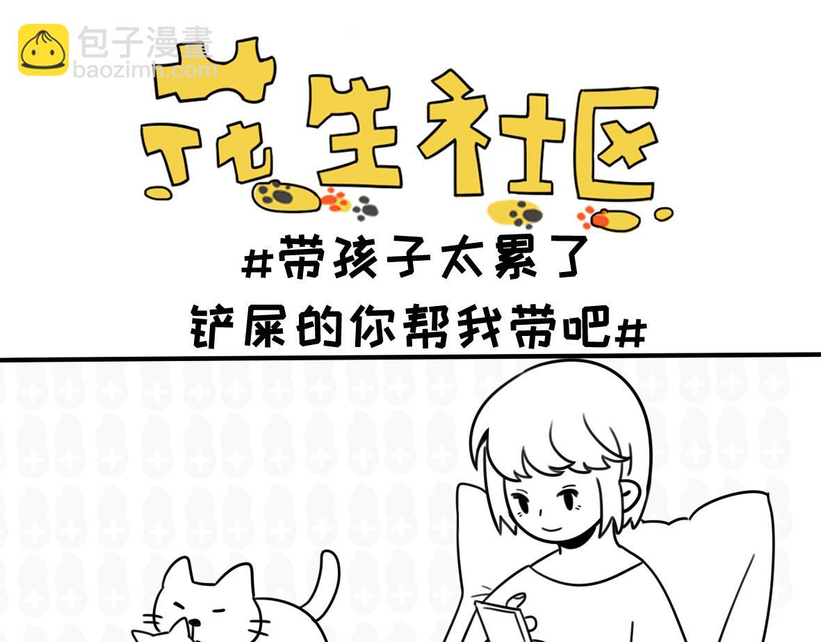 《花生社区》我就想听个响 第9页