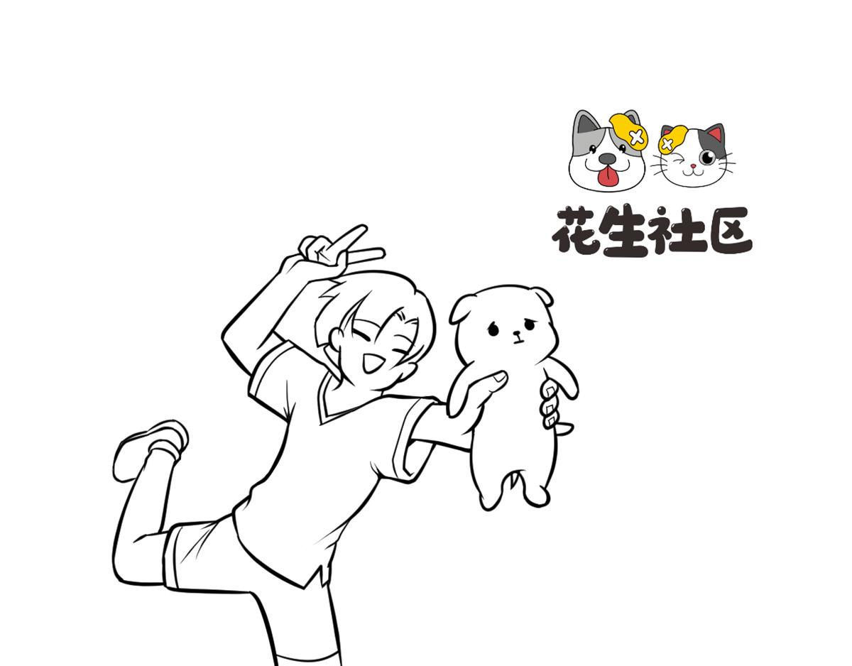 《花生社区》当家里来了新成员 第1页