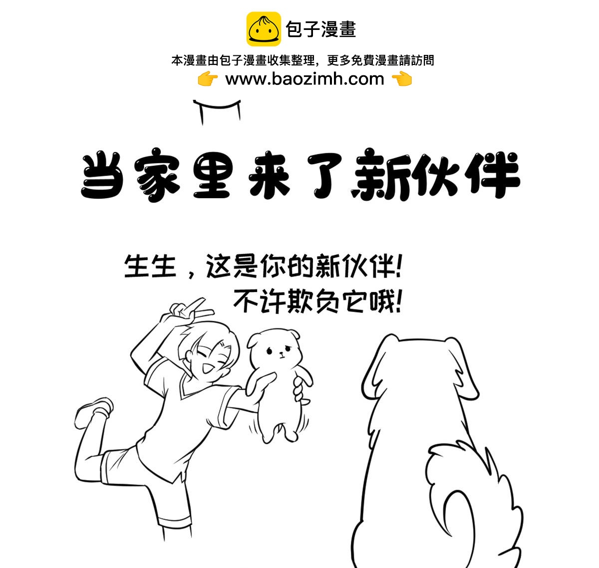 《花生社区》当家里来了新成员 第2页