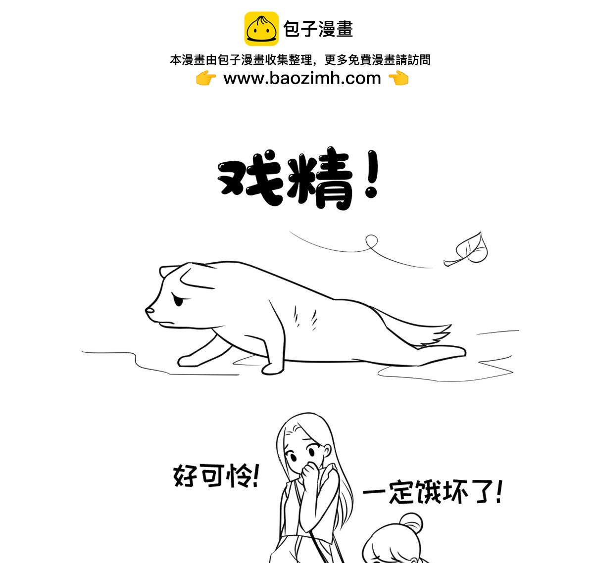 《花生社区》一只会演戏的狗子！ 第2页