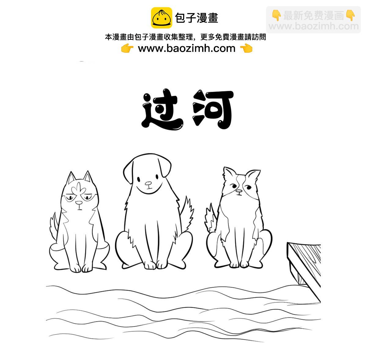 《花生社区》过河 第2页