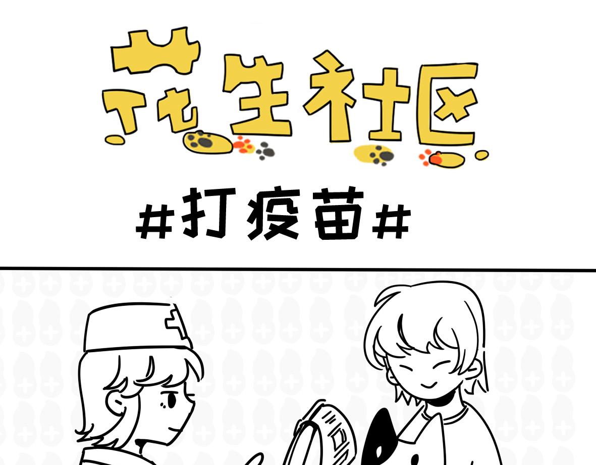 《花生社区》过河 第5页