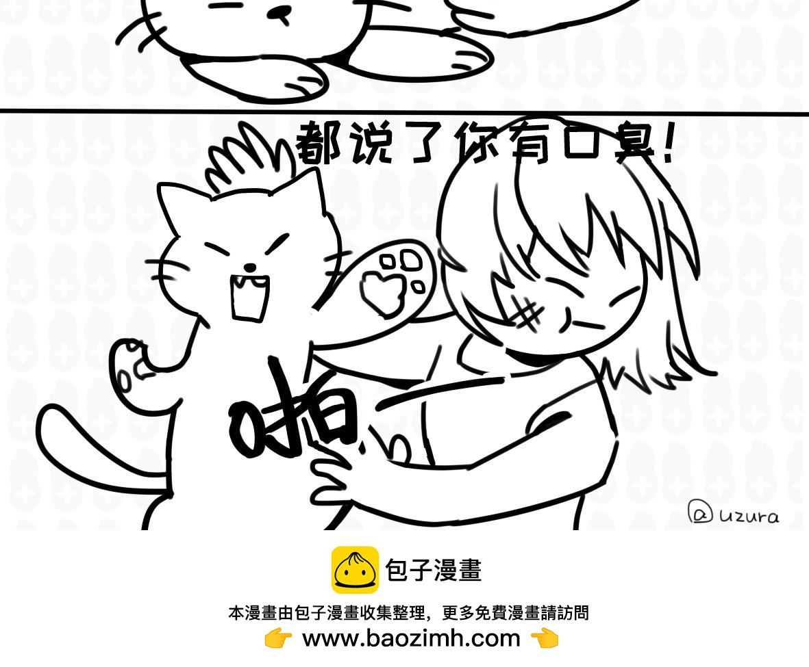 《花生社区》走开，臭男人 第12页
