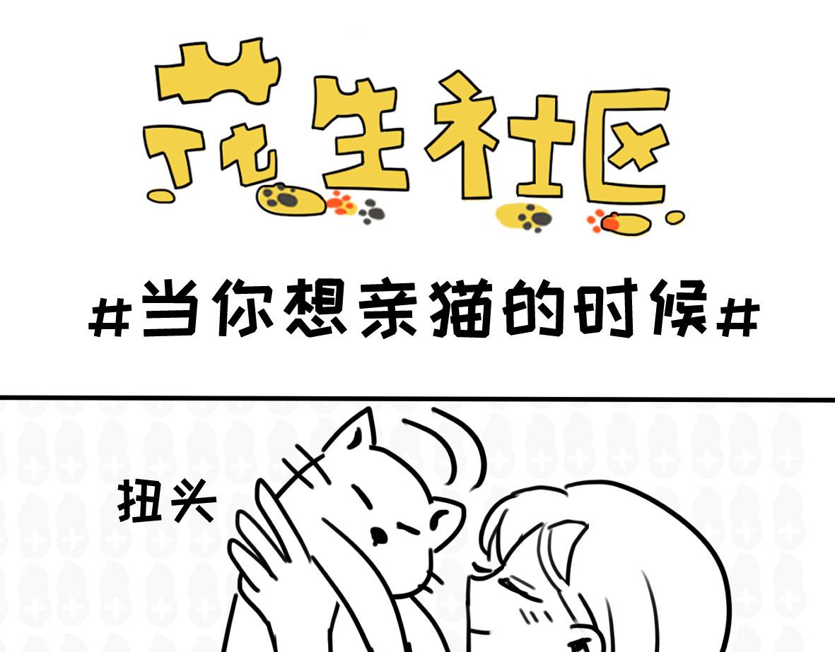 《花生社区》走开，臭男人 第9页