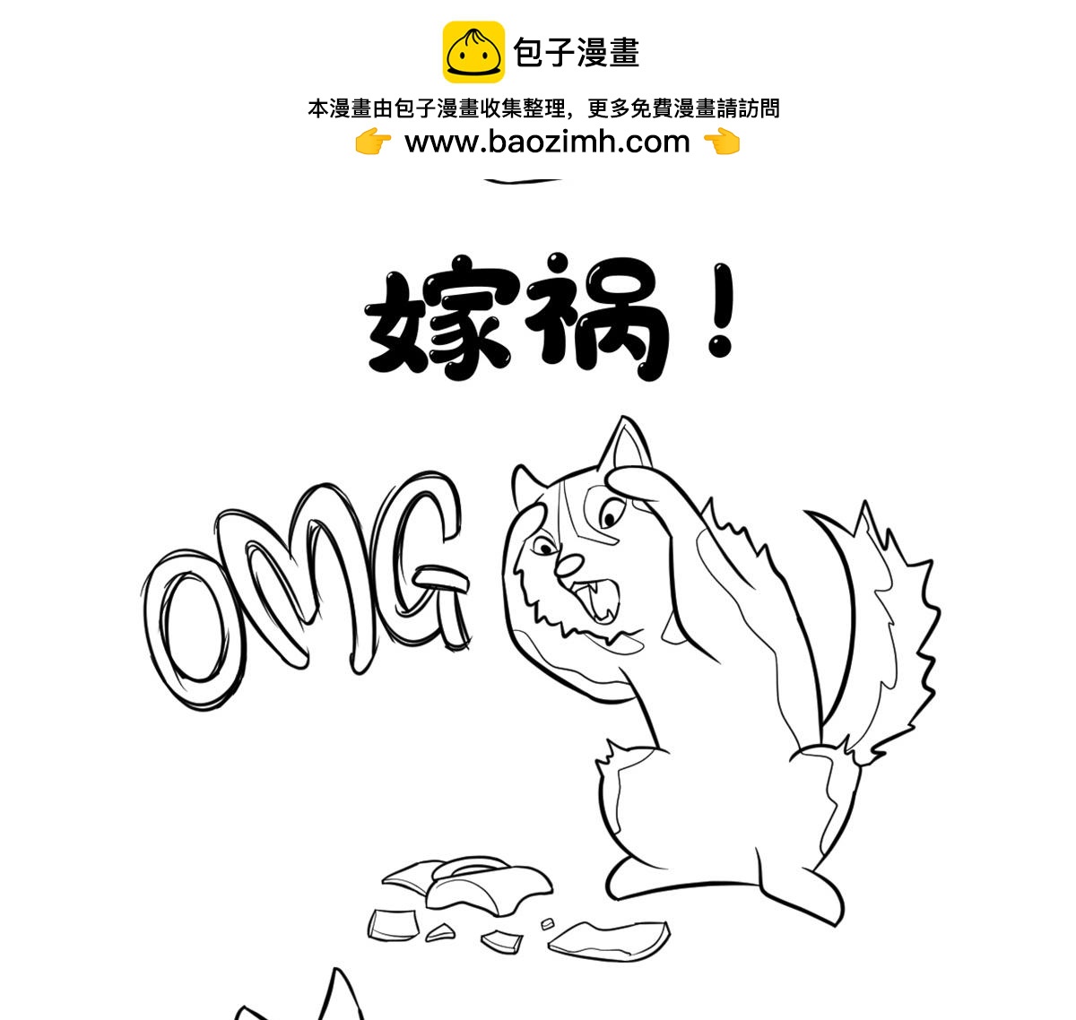 《花生社区》嫁祸！ 第2页