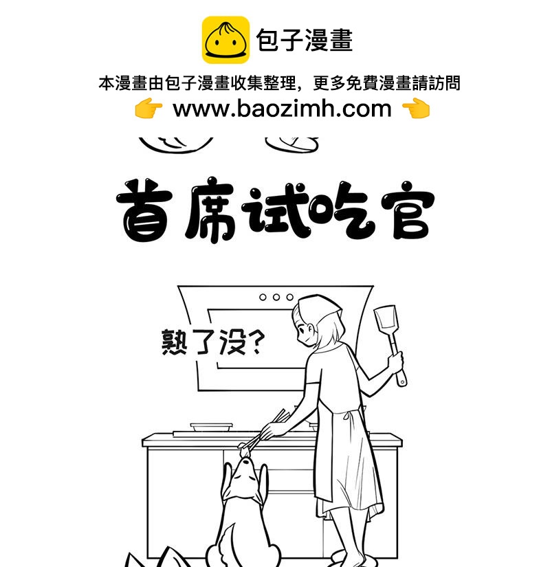 《花生社区》当首席试吃官变胖了！ 第2页