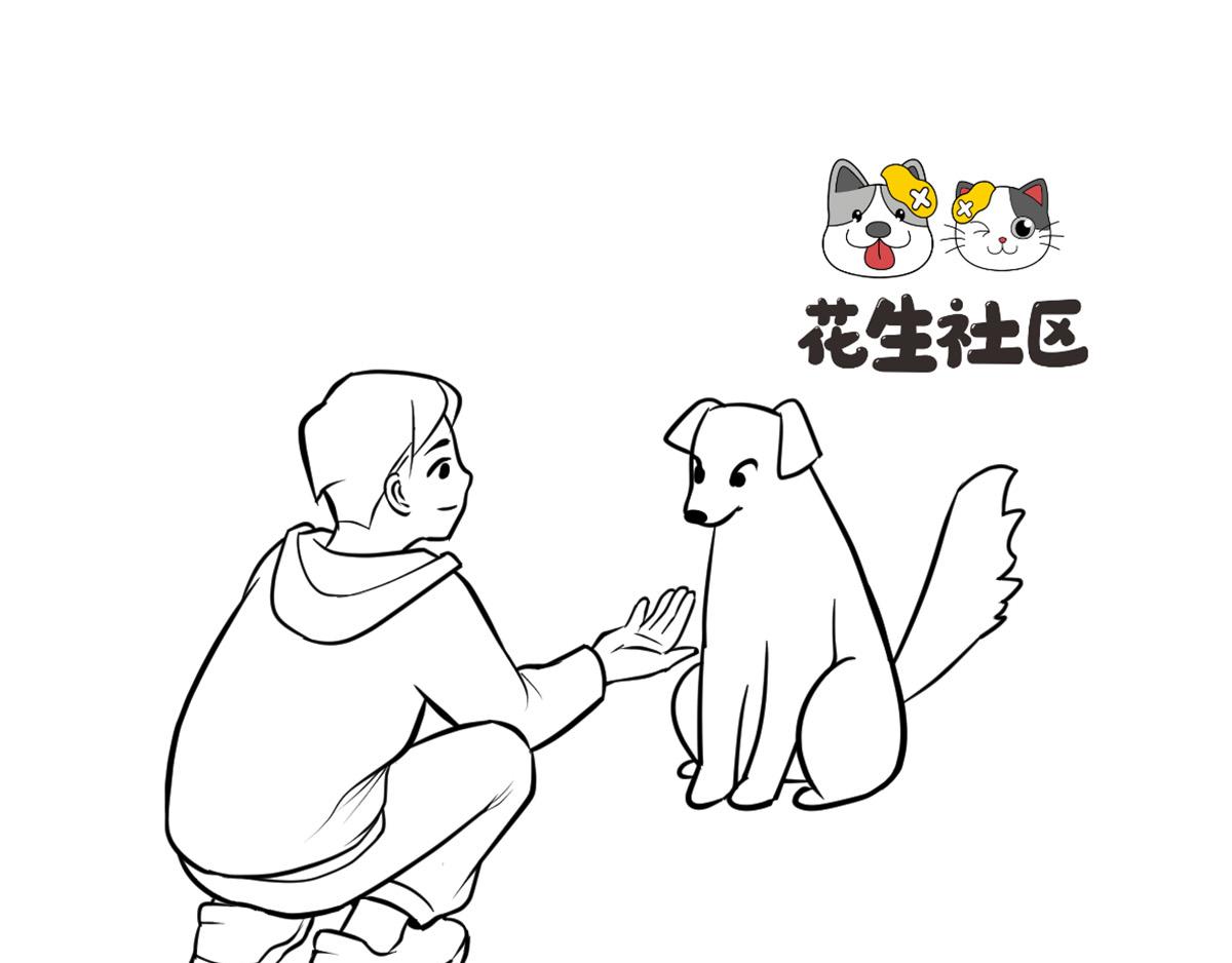 《花生社区》握手！ 第1页