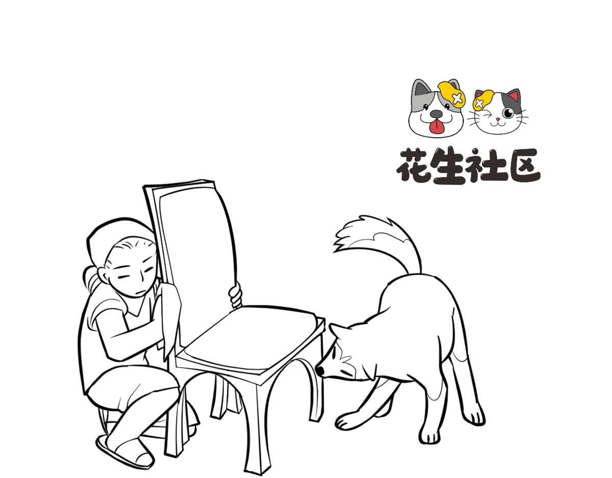 《花生社区》握手！ 第5页
