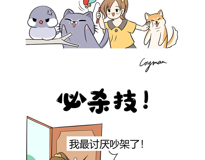 《花生社区》阿喵的作战计划！ 第12页