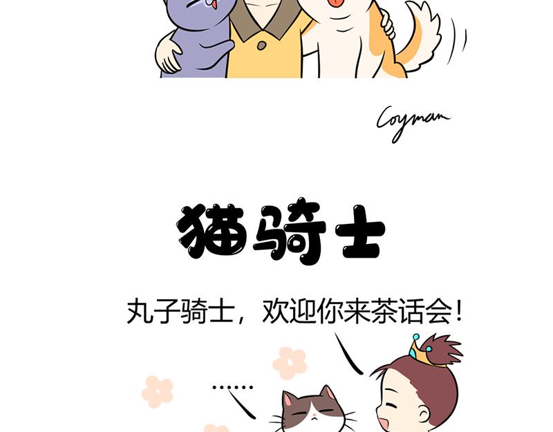 《花生社区》阿喵的作战计划！ 第15页