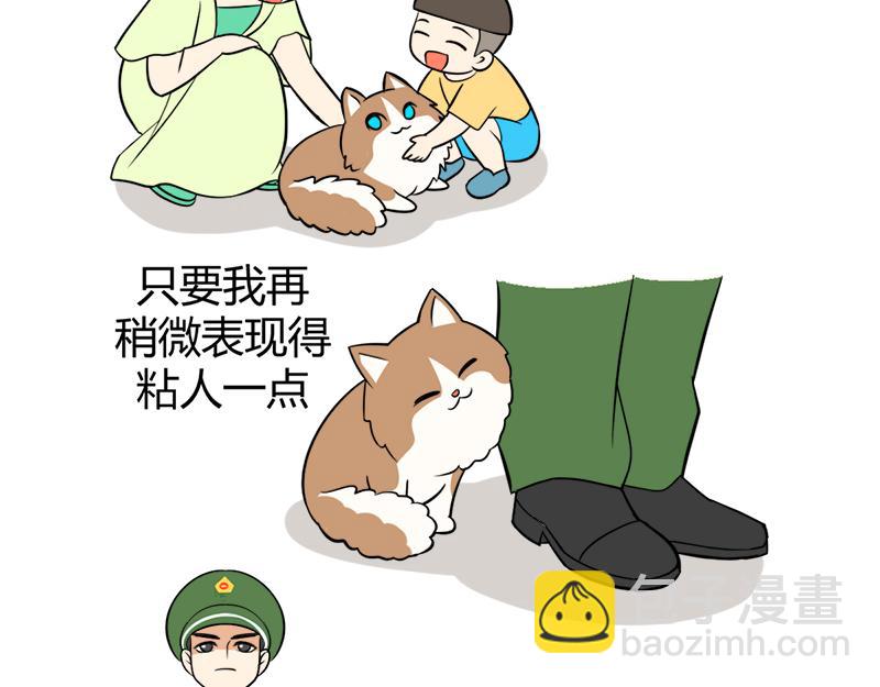 《花生社区》阿喵的作战计划！ 第5页