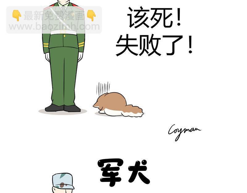 《花生社区》阿喵的作战计划！ 第6页