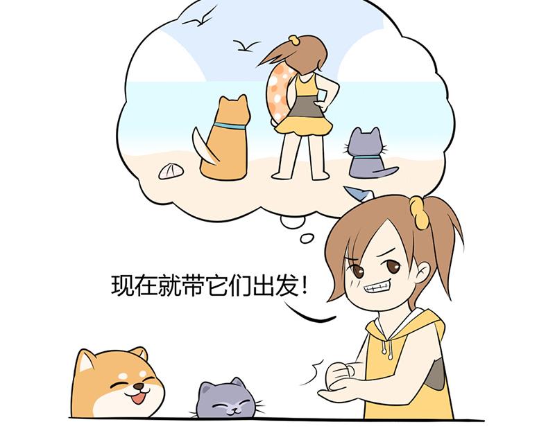 《花生社区》虚假的暑期计划！ 第11页