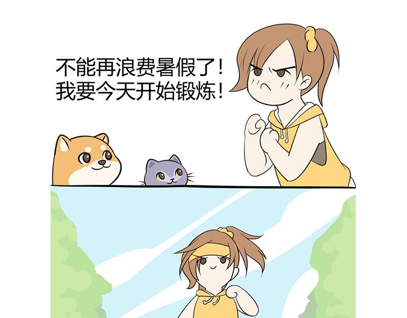 《花生社区》虚假的暑期计划！ 第8页