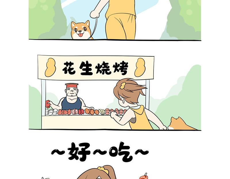 《花生社区》虚假的暑期计划！ 第9页