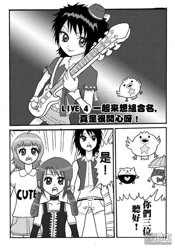 《STAR IDOL 星际偶像》第4回 一起来想组合名,真是很开心呀! 第1页