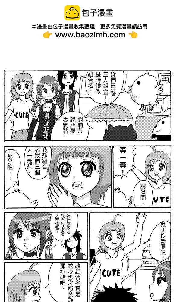 《STAR IDOL 星际偶像》第4回 一起来想组合名,真是很开心呀! 第2页