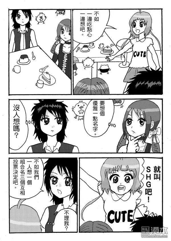 《STAR IDOL 星际偶像》第4回 一起来想组合名,真是很开心呀! 第3页