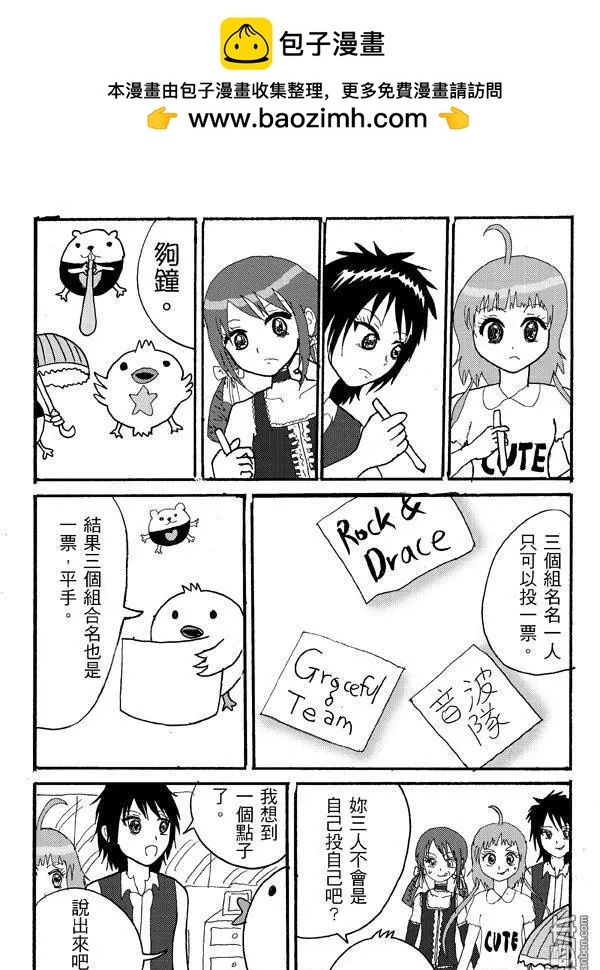 《STAR IDOL 星际偶像》第4回 一起来想组合名,真是很开心呀! 第4页