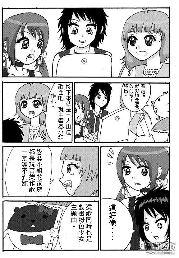 《STAR IDOL 星际偶像》第4回 一起来想组合名,真是很开心呀! 第6页