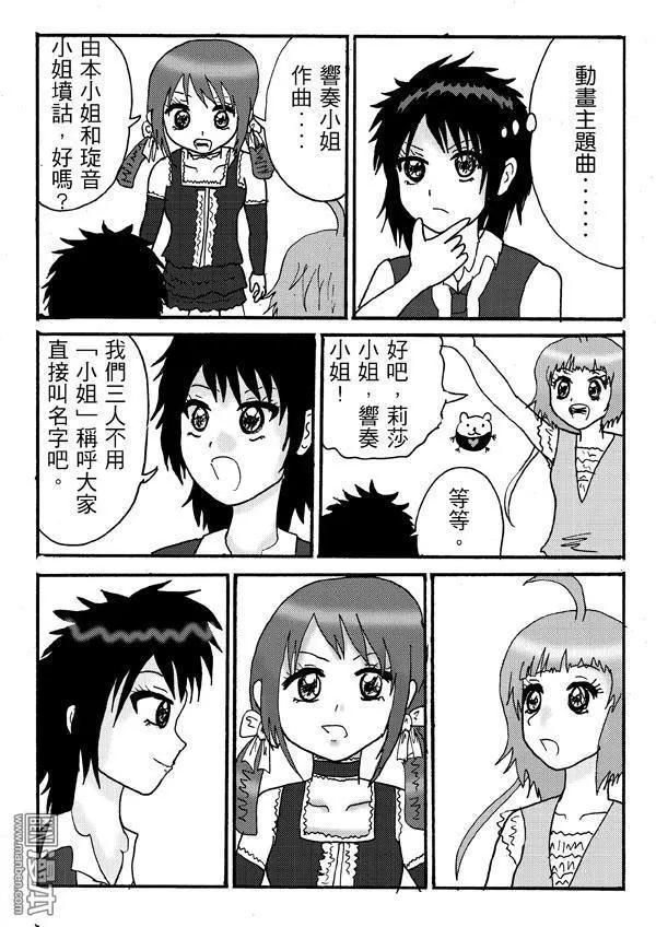 《STAR IDOL 星际偶像》第4回 一起来想组合名,真是很开心呀! 第7页