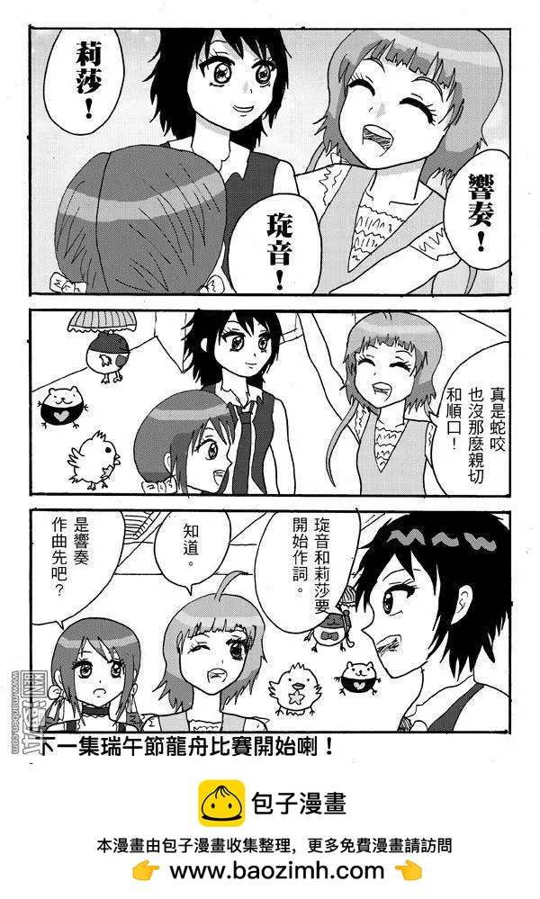 《STAR IDOL 星际偶像》第4回 一起来想组合名,真是很开心呀! 第8页