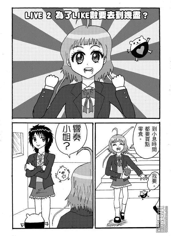《STAR IDOL 星际偶像》第2回 为了LIKE数要去到几尽? 第1页