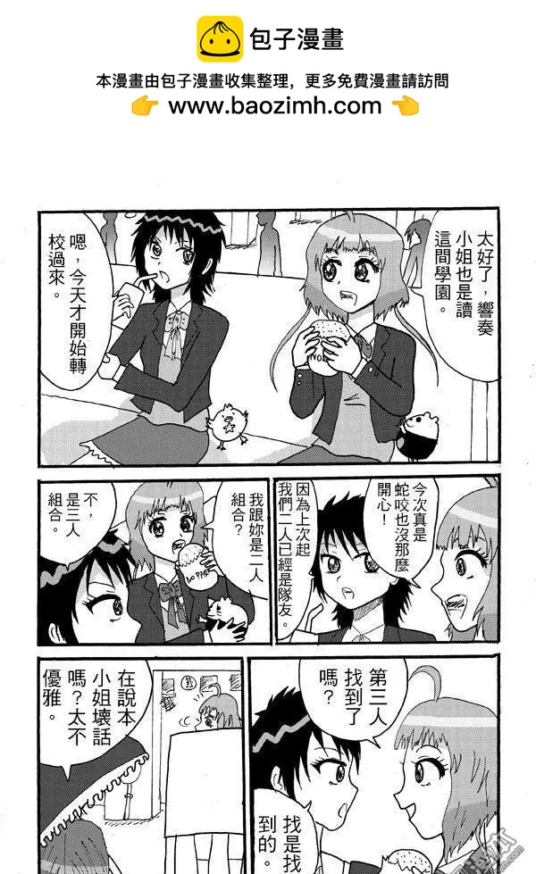 《STAR IDOL 星际偶像》第2回 为了LIKE数要去到几尽? 第2页
