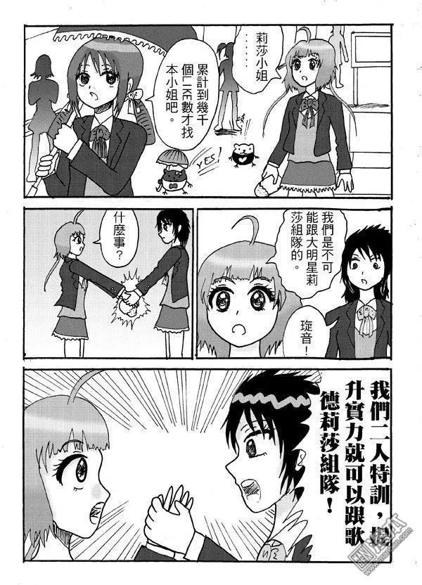 《STAR IDOL 星际偶像》第2回 为了LIKE数要去到几尽? 第4页