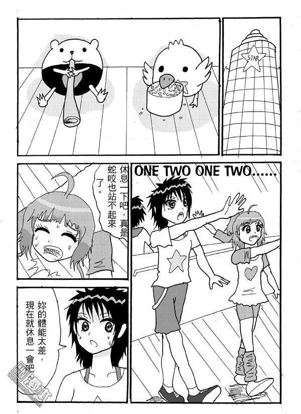 《STAR IDOL 星际偶像》第2回 为了LIKE数要去到几尽? 第5页