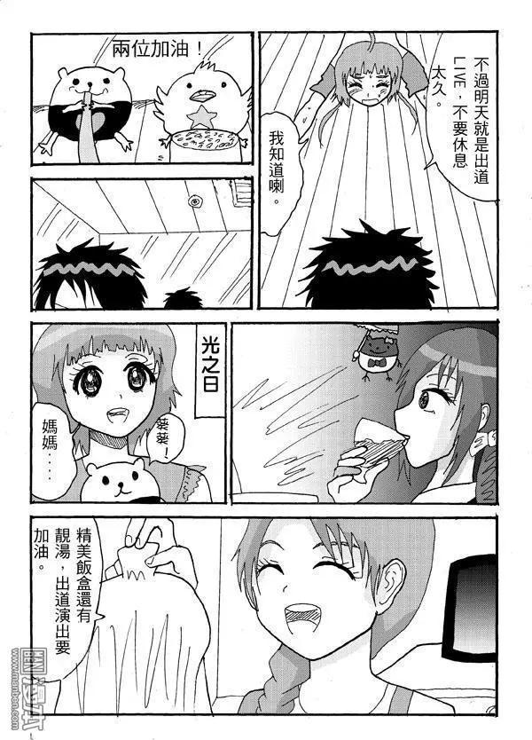 《STAR IDOL 星际偶像》第2回 为了LIKE数要去到几尽? 第6页
