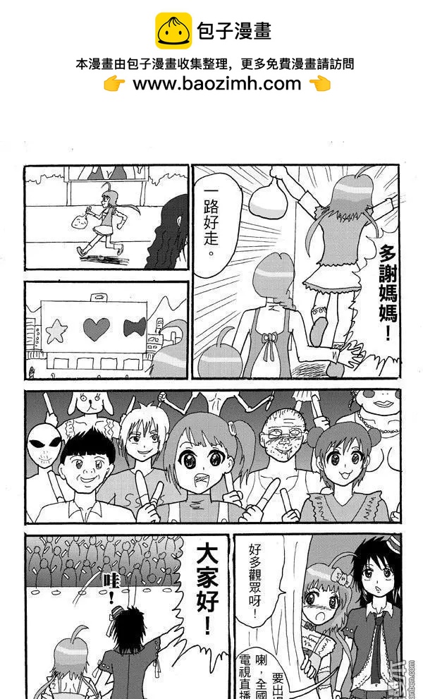 《STAR IDOL 星际偶像》第2回 为了LIKE数要去到几尽? 第7页