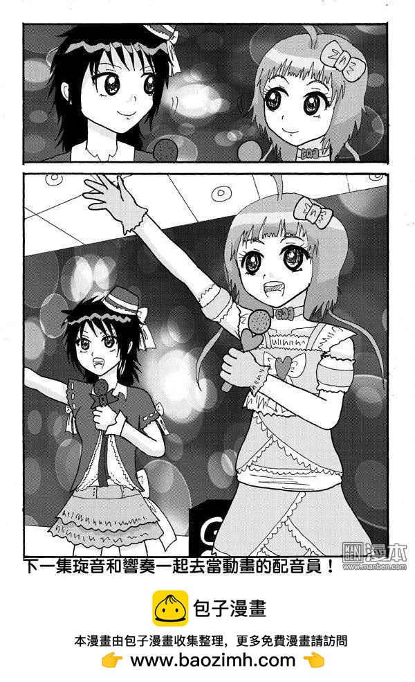 《STAR IDOL 星际偶像》第2回 为了LIKE数要去到几尽? 第8页